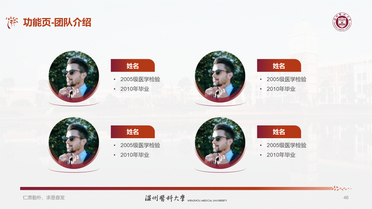 多色简约医科大学研究生毕业答辩PPT模板