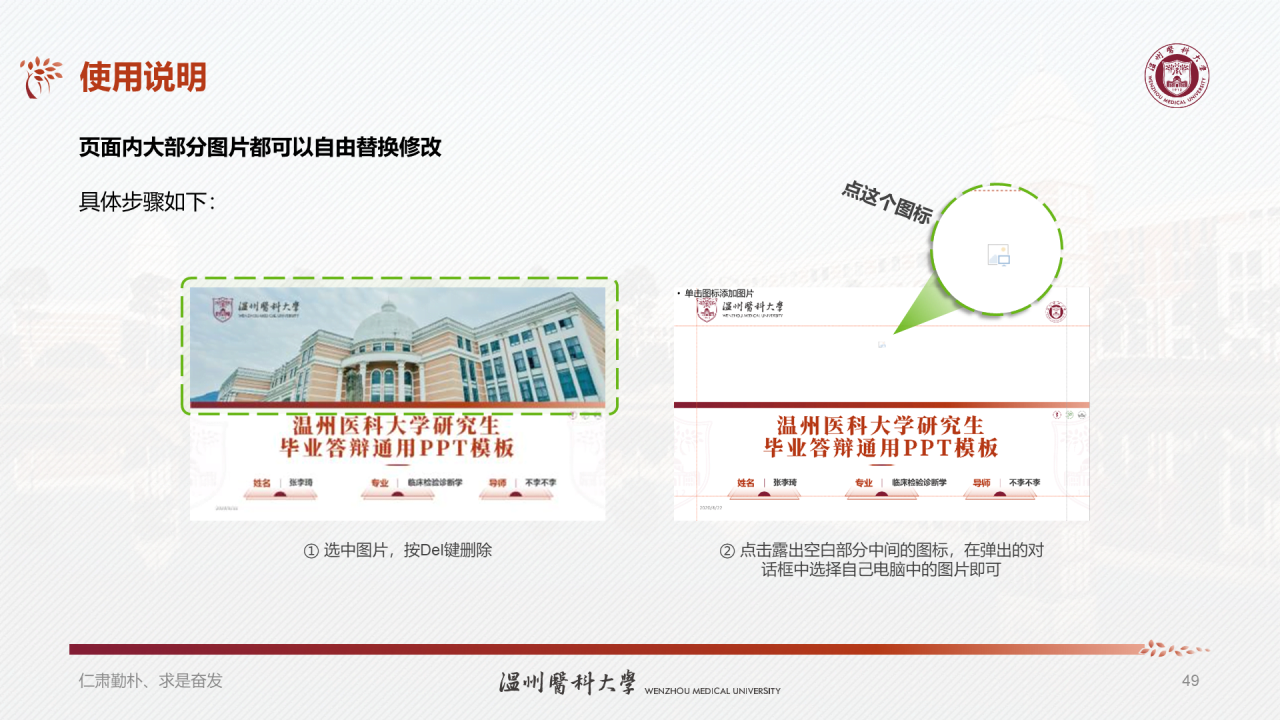 多色简约医科大学研究生毕业答辩PPT模板