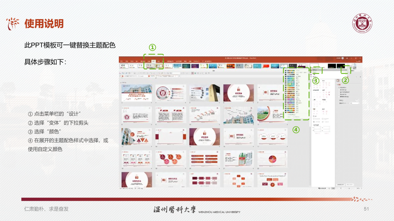 多色简约医科大学研究生毕业答辩PPT模板