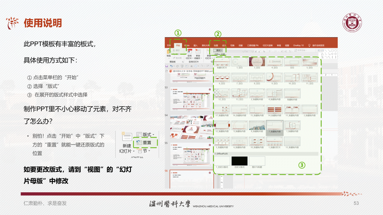 多色简约医科大学研究生毕业答辩PPT模板