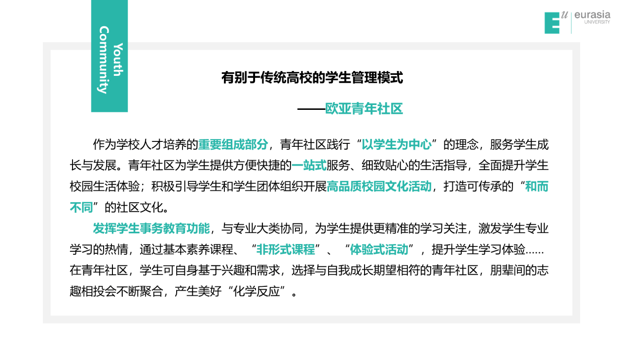 白色简约风西安欧亚学院毕业答辩PPT案例