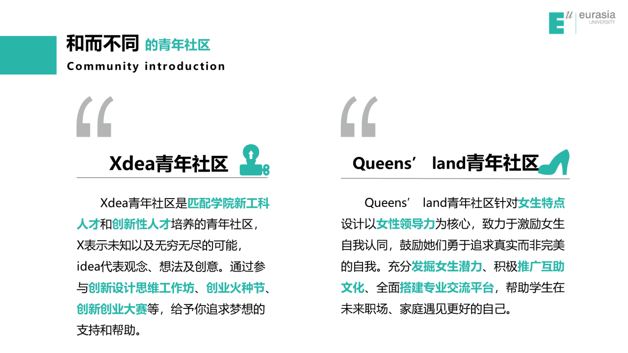 白色简约风西安欧亚学院毕业答辩PPT案例