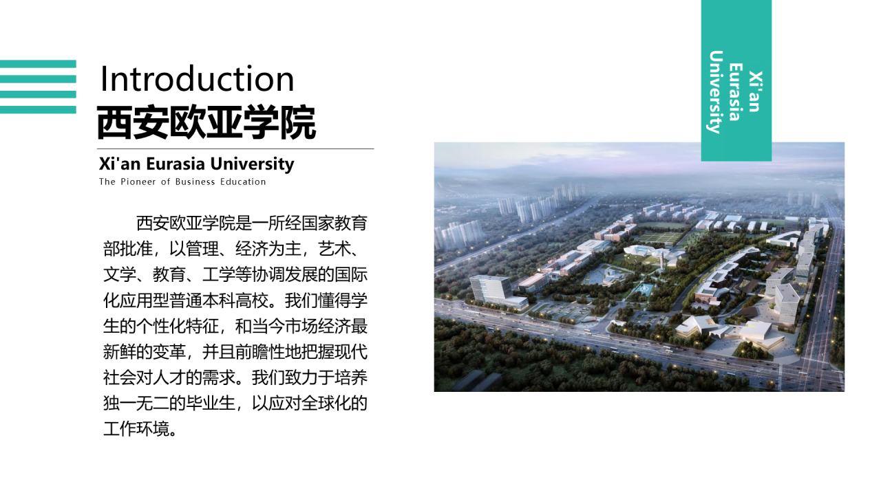 白色简约风西安欧亚学院毕业答辩PPT案例