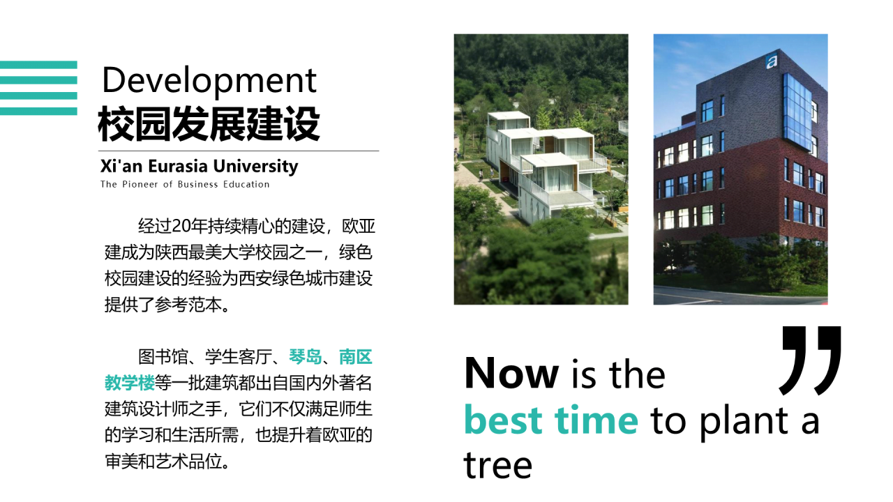 白色简约风西安欧亚学院毕业答辩PPT案例