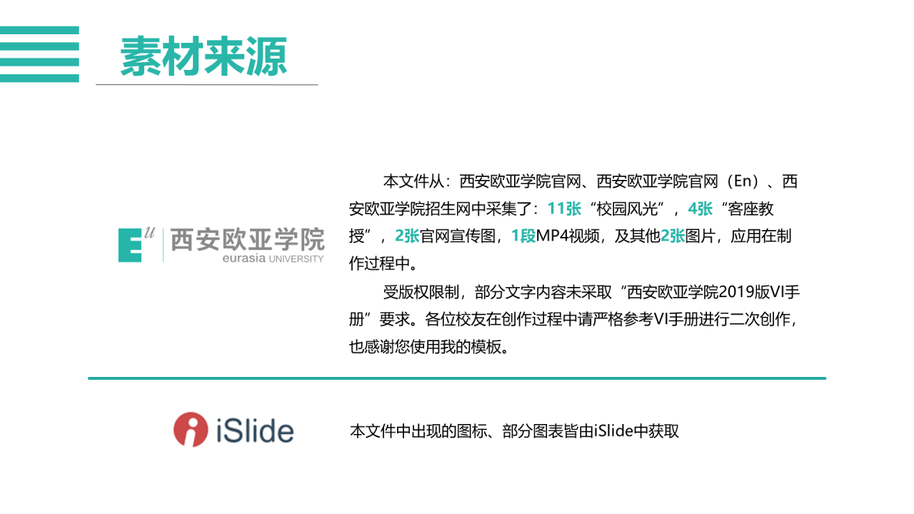 白色简约风西安欧亚学院毕业答辩PPT案例