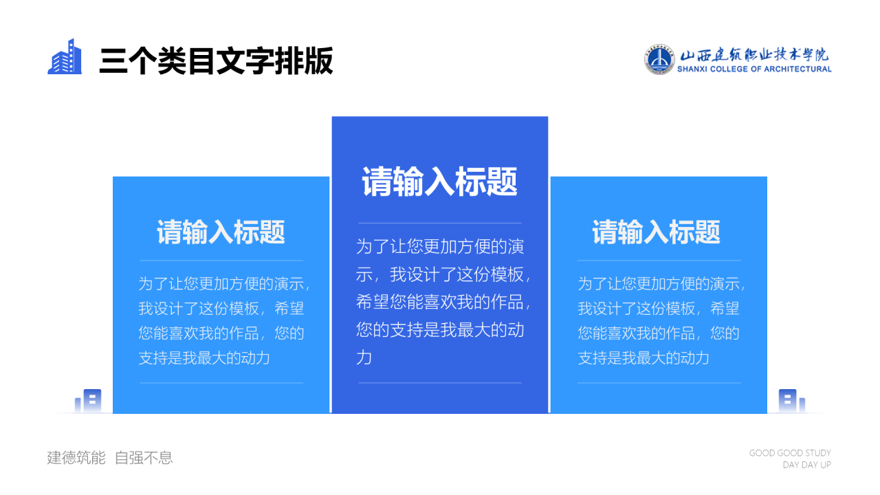 蓝色插画山西建筑职业技术学院毕业答辩PPT模板下载