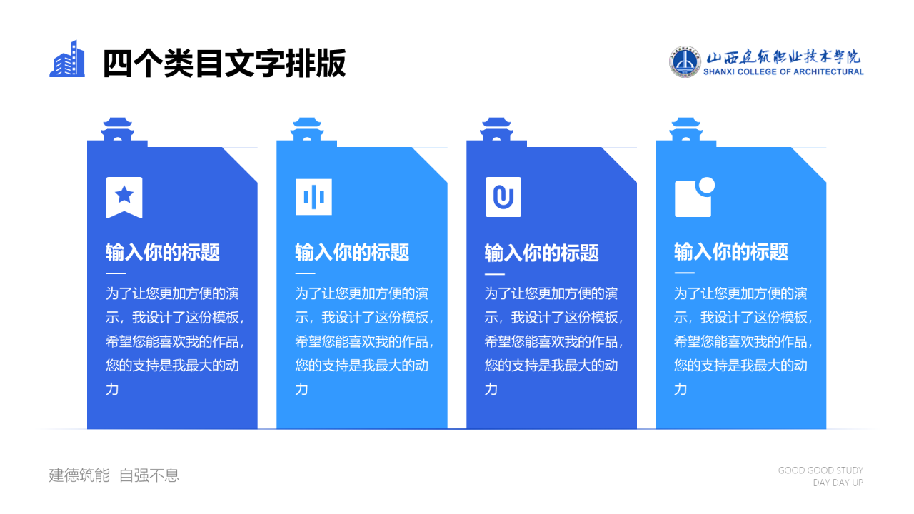 蓝色插画山西建筑职业技术学院毕业答辩PPT模板下载