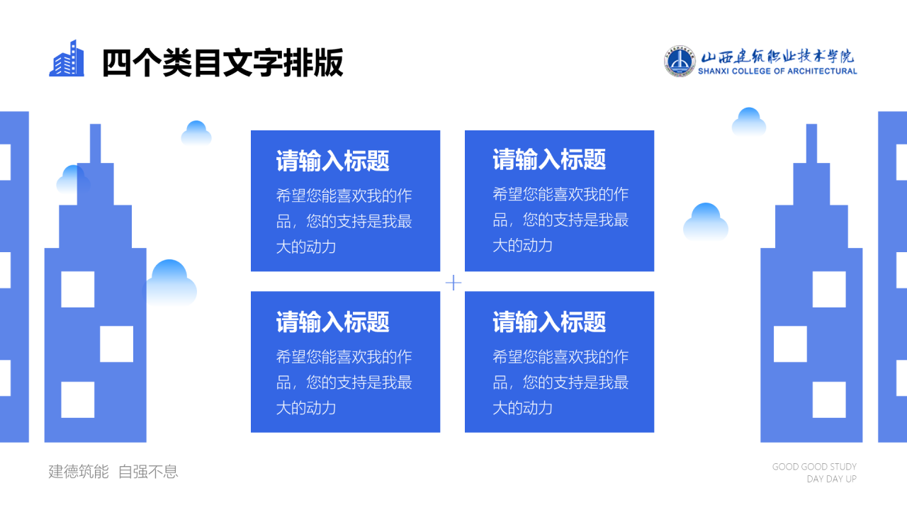 蓝色插画山西建筑职业技术学院毕业答辩PPT模板下载