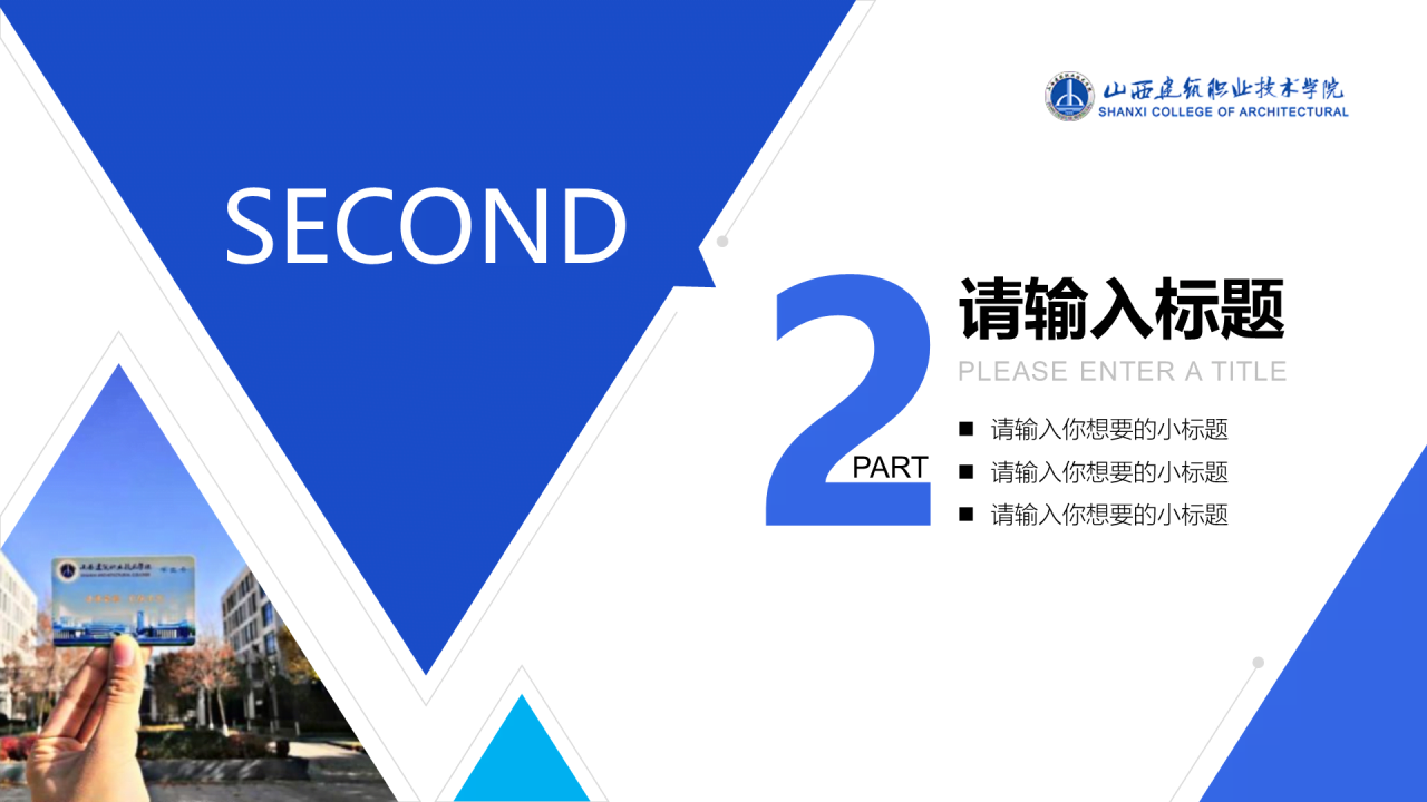 蓝色插画山西建筑职业技术学院毕业答辩PPT模板下载