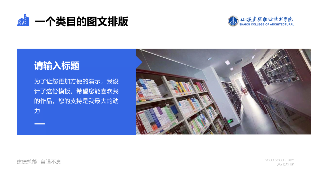 蓝色插画山西建筑职业技术学院毕业答辩PPT模板下载