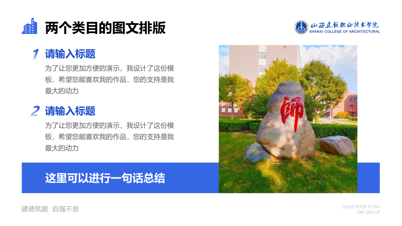 蓝色插画山西建筑职业技术学院毕业答辩PPT模板下载