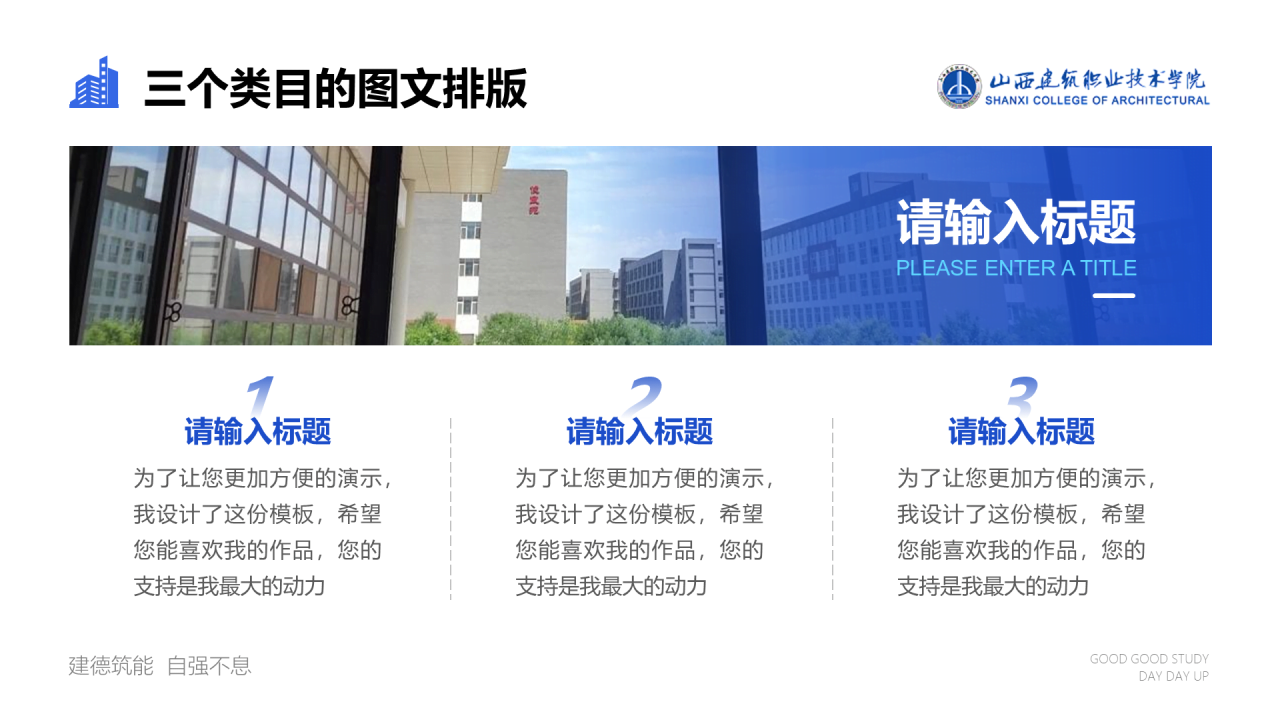 蓝色插画山西建筑职业技术学院毕业答辩PPT模板下载