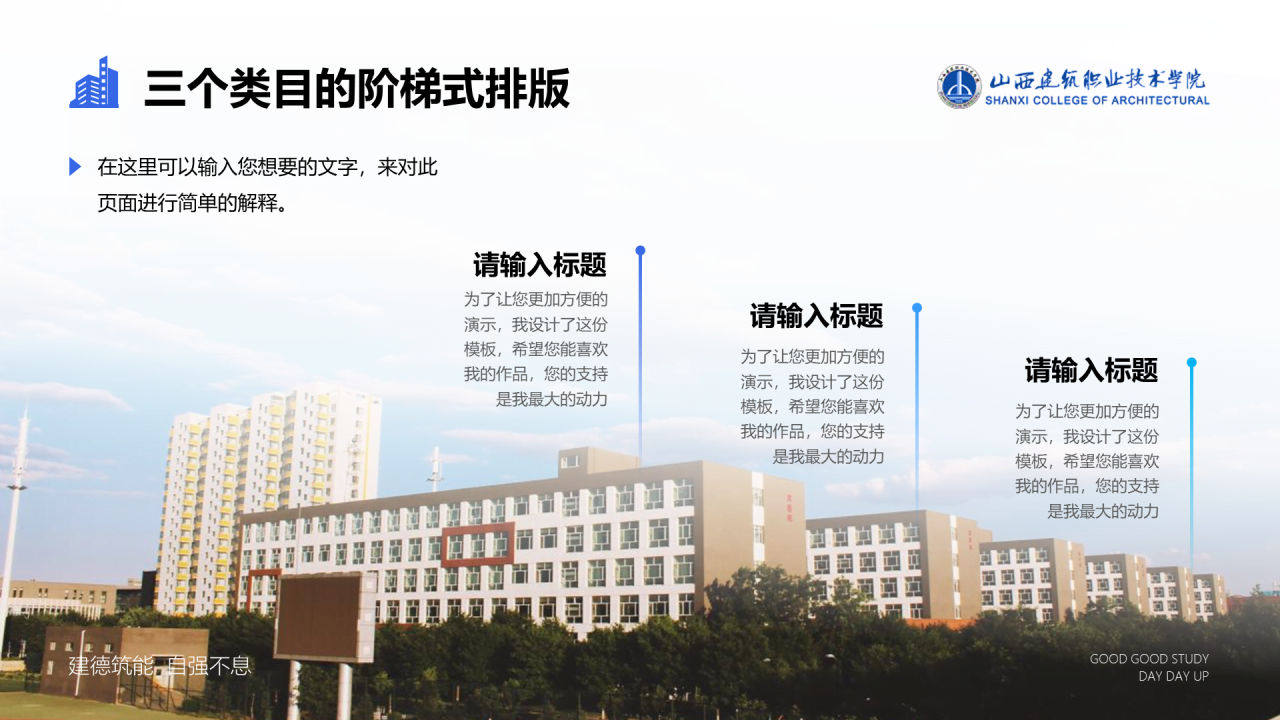 蓝色插画山西建筑职业技术学院毕业答辩PPT模板下载