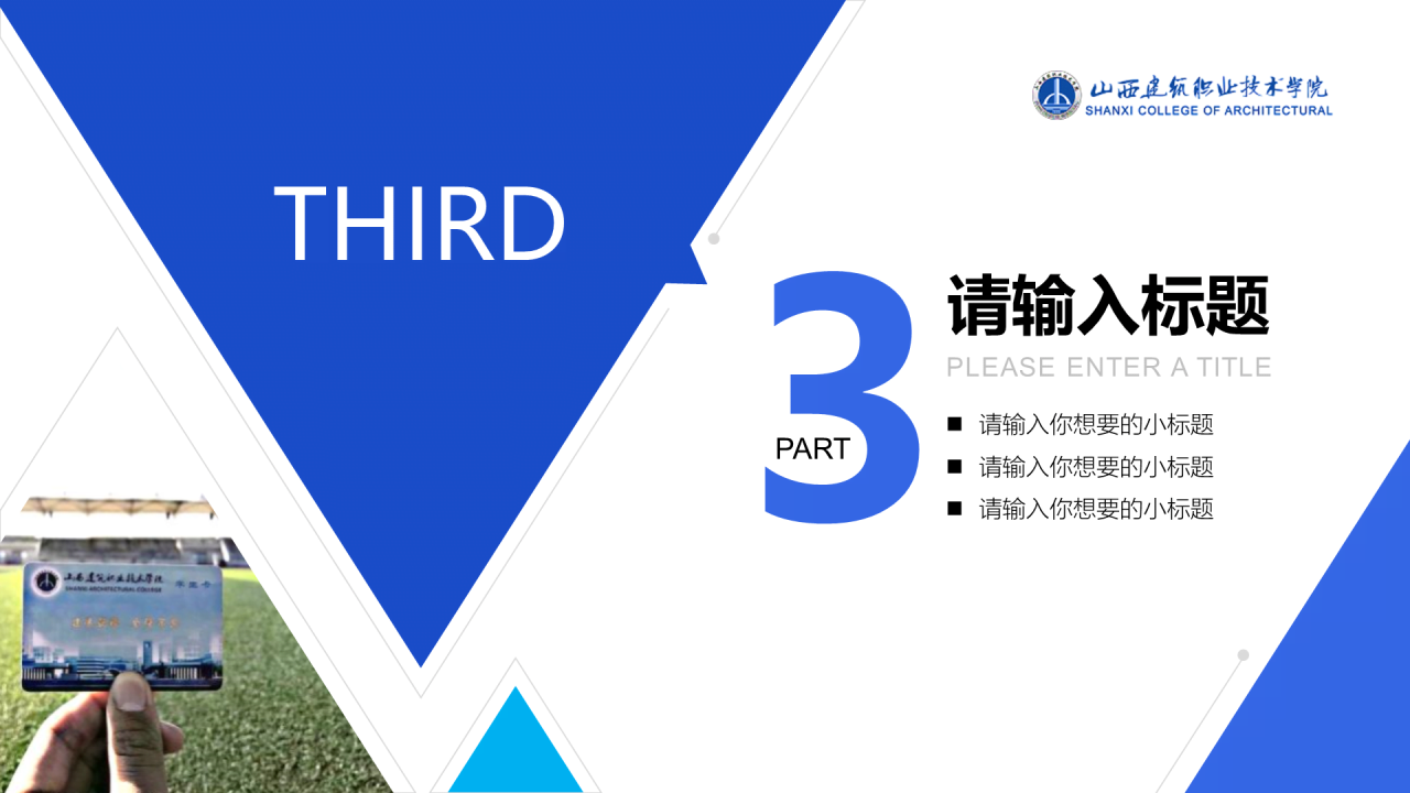 蓝色插画山西建筑职业技术学院毕业答辩PPT模板下载