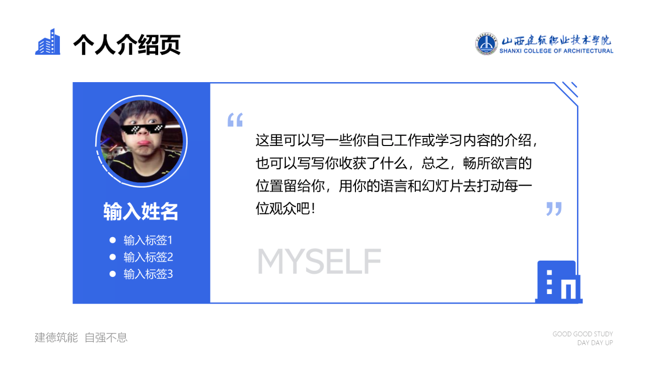 蓝色插画山西建筑职业技术学院毕业答辩PPT模板下载