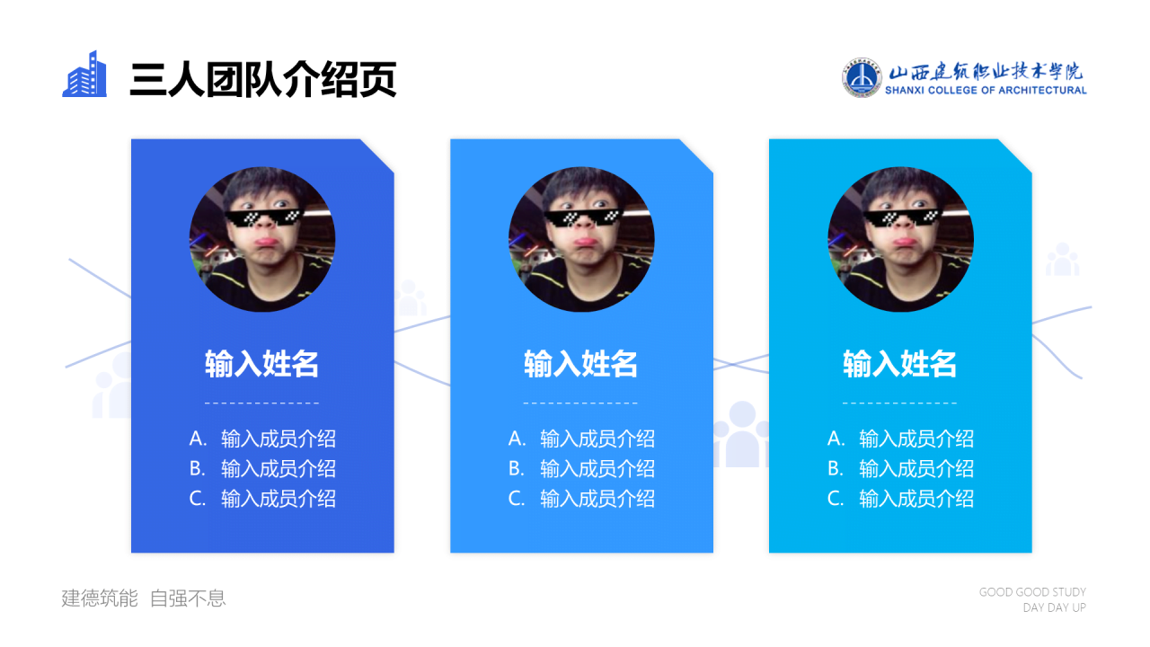 蓝色插画山西建筑职业技术学院毕业答辩PPT模板下载