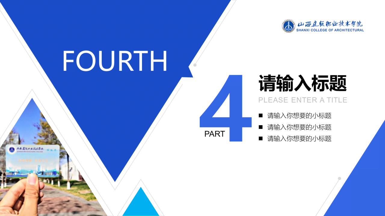 蓝色插画山西建筑职业技术学院毕业答辩PPT模板下载