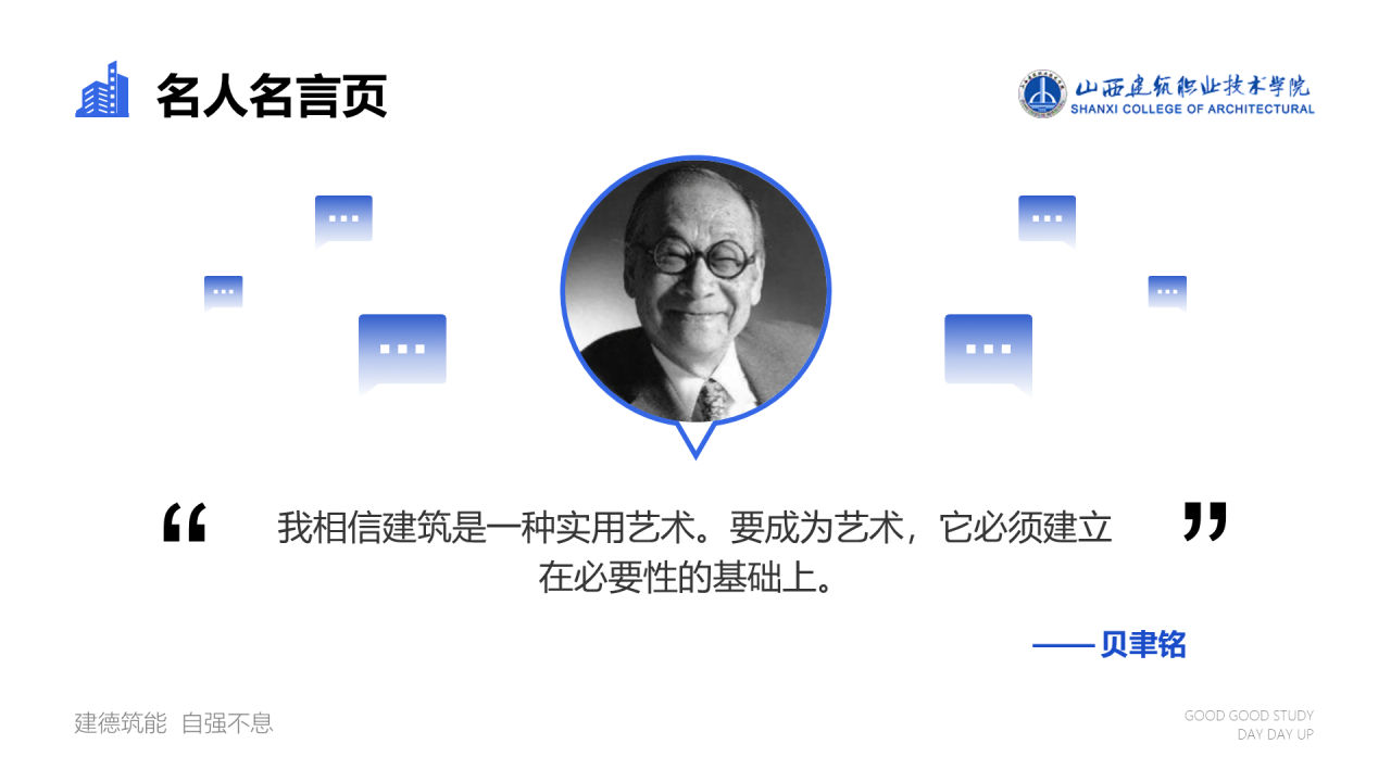 蓝色插画山西建筑职业技术学院毕业答辩PPT模板下载