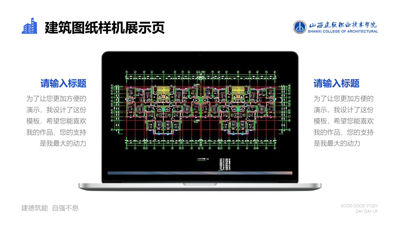 蓝色插画山西建筑职业技术学院毕业答辩PPT模板下载