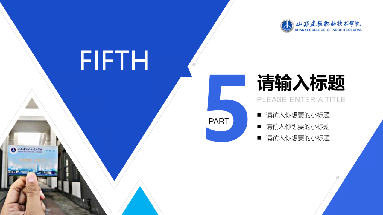 蓝色插画山西建筑职业技术学院毕业答辩PPT模板下载