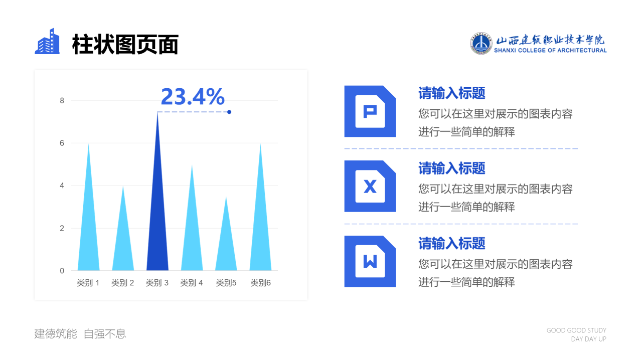 蓝色插画山西建筑职业技术学院毕业答辩PPT模板下载