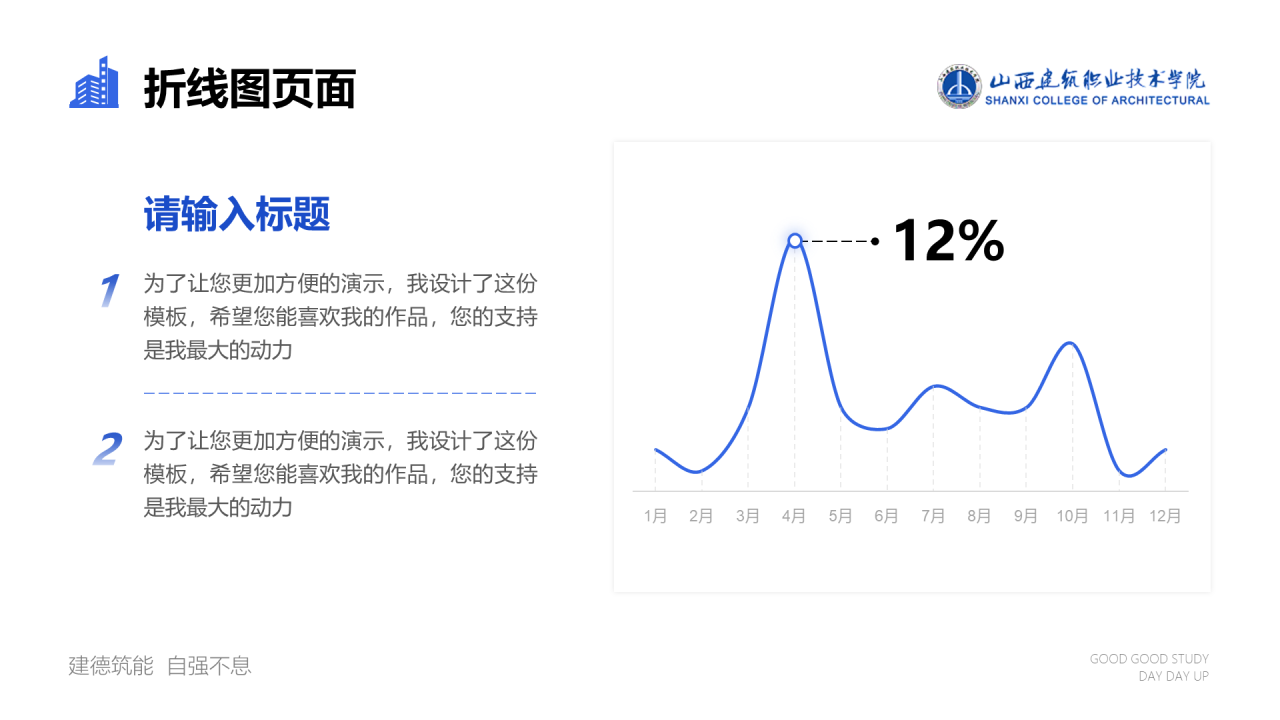 蓝色插画山西建筑职业技术学院毕业答辩PPT模板下载