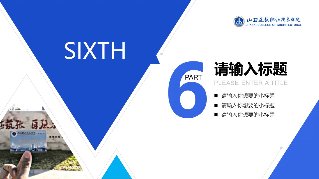 蓝色插画山西建筑职业技术学院毕业答辩PPT模板下载
