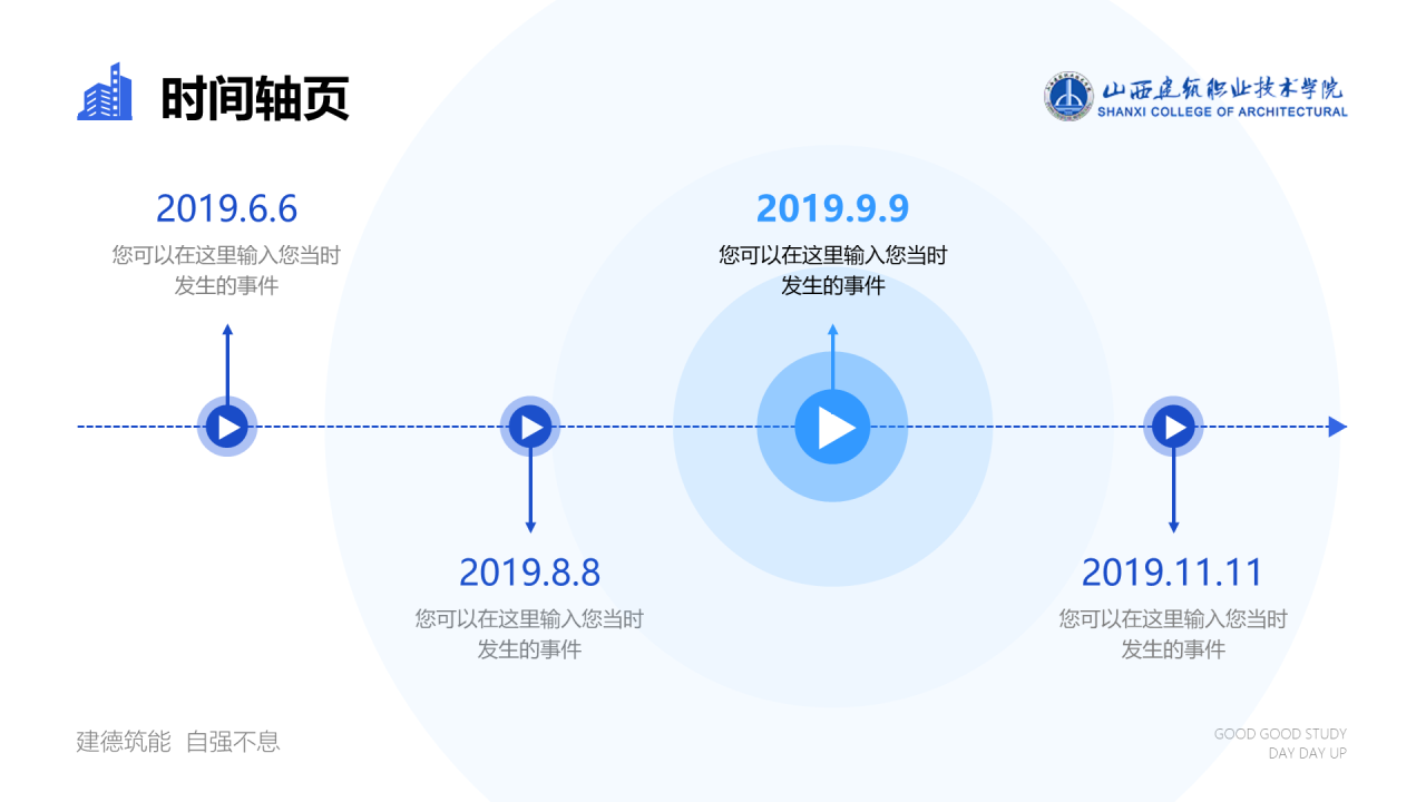 蓝色插画山西建筑职业技术学院毕业答辩PPT模板下载