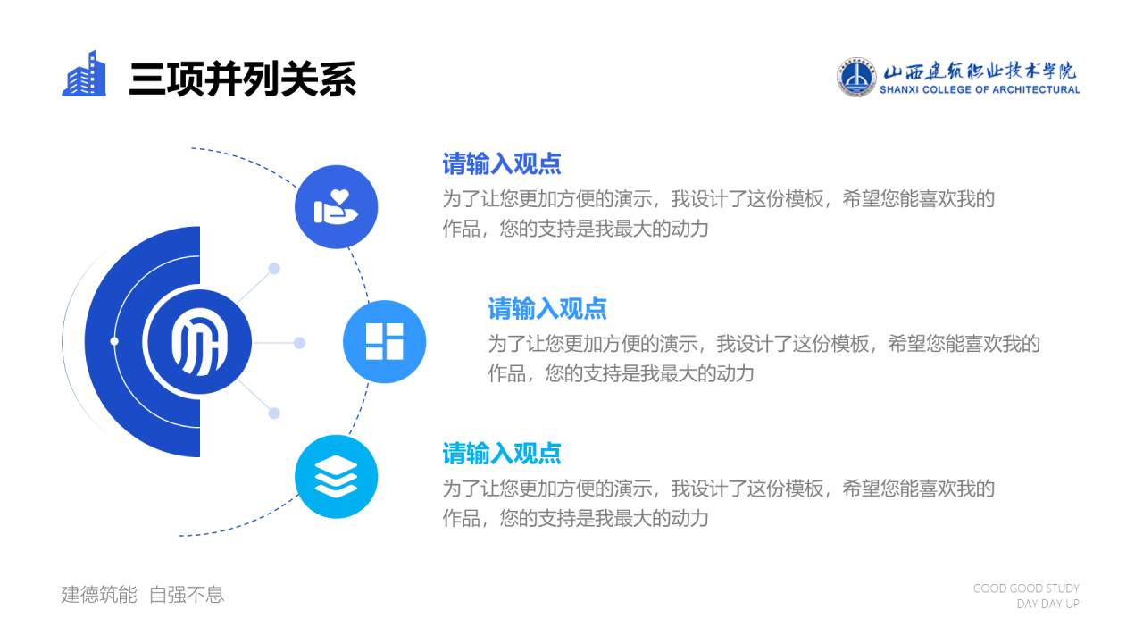 蓝色插画山西建筑职业技术学院毕业答辩PPT模板下载