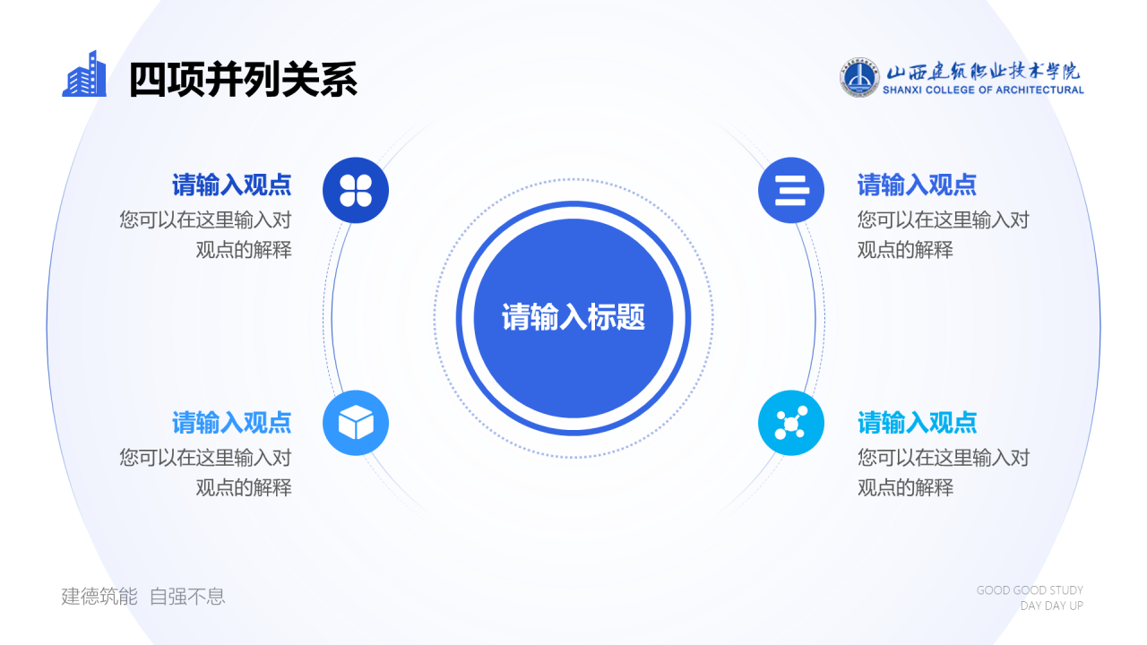 蓝色插画山西建筑职业技术学院毕业答辩PPT模板下载