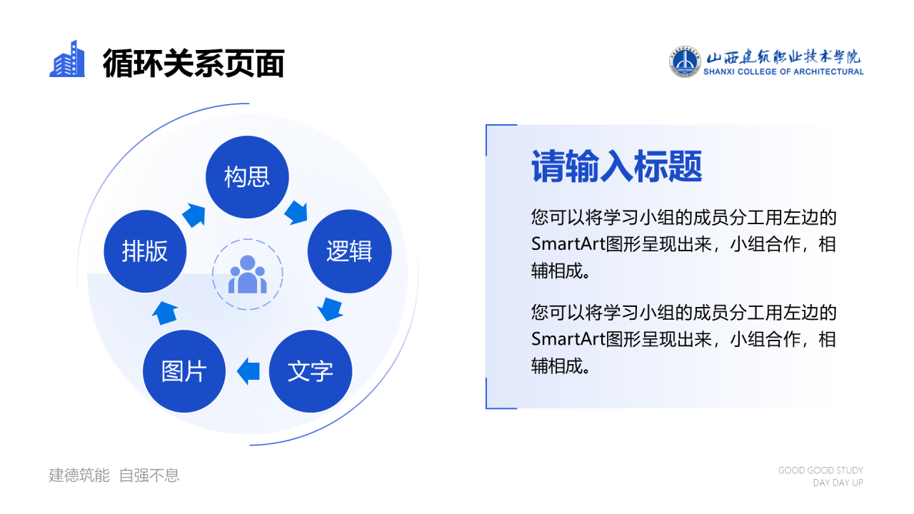 蓝色插画山西建筑职业技术学院毕业答辩PPT模板下载