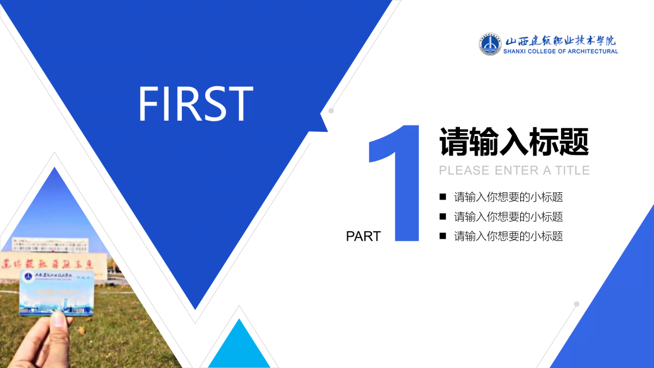 蓝色插画山西建筑职业技术学院毕业答辩PPT模板下载