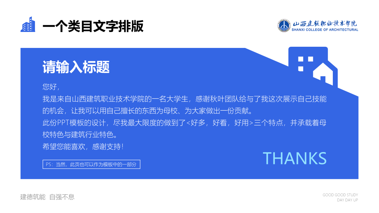蓝色插画山西建筑职业技术学院毕业答辩PPT模板下载