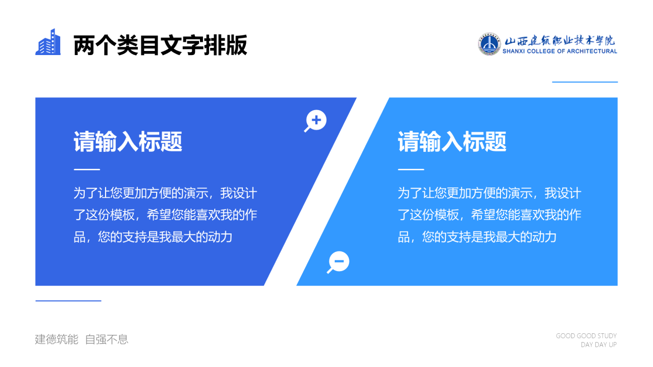 蓝色插画山西建筑职业技术学院毕业答辩PPT模板下载