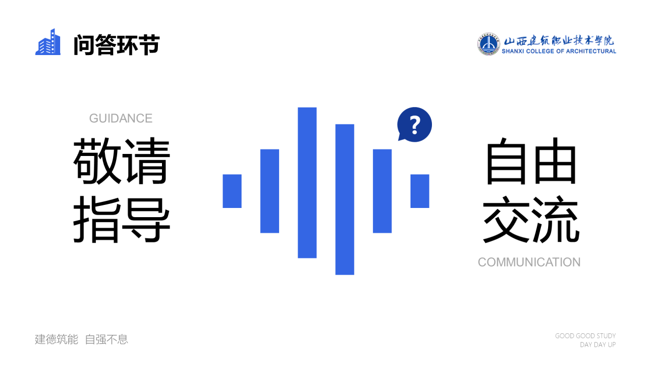 蓝色插画山西建筑职业技术学院毕业答辩PPT模板下载