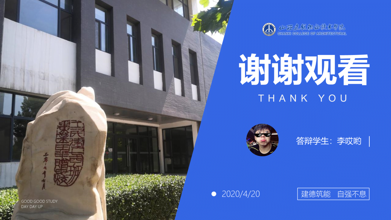 蓝色插画山西建筑职业技术学院毕业答辩PPT模板下载