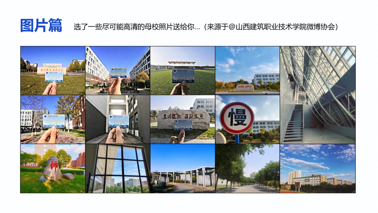 蓝色插画山西建筑职业技术学院毕业答辩PPT模板下载