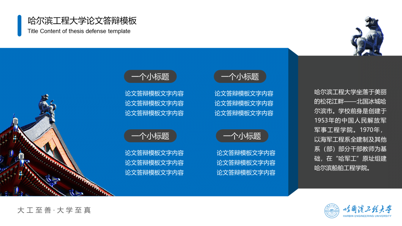 蓝色中国风哈尔滨工程大学毕业生论文答辩通用PPT模板