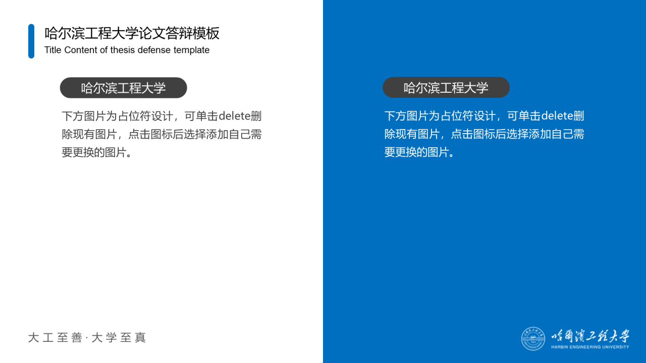 蓝色中国风哈尔滨工程大学毕业生论文答辩通用PPT模板