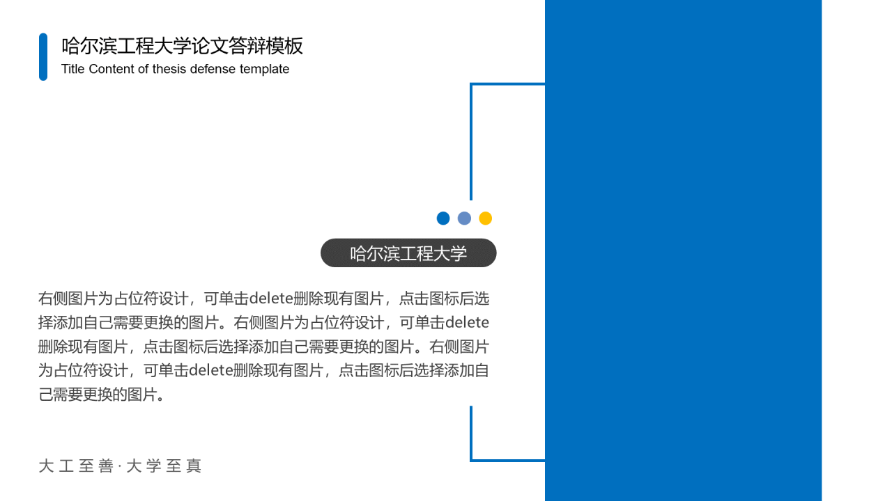 蓝色中国风哈尔滨工程大学毕业生论文答辩通用PPT模板
