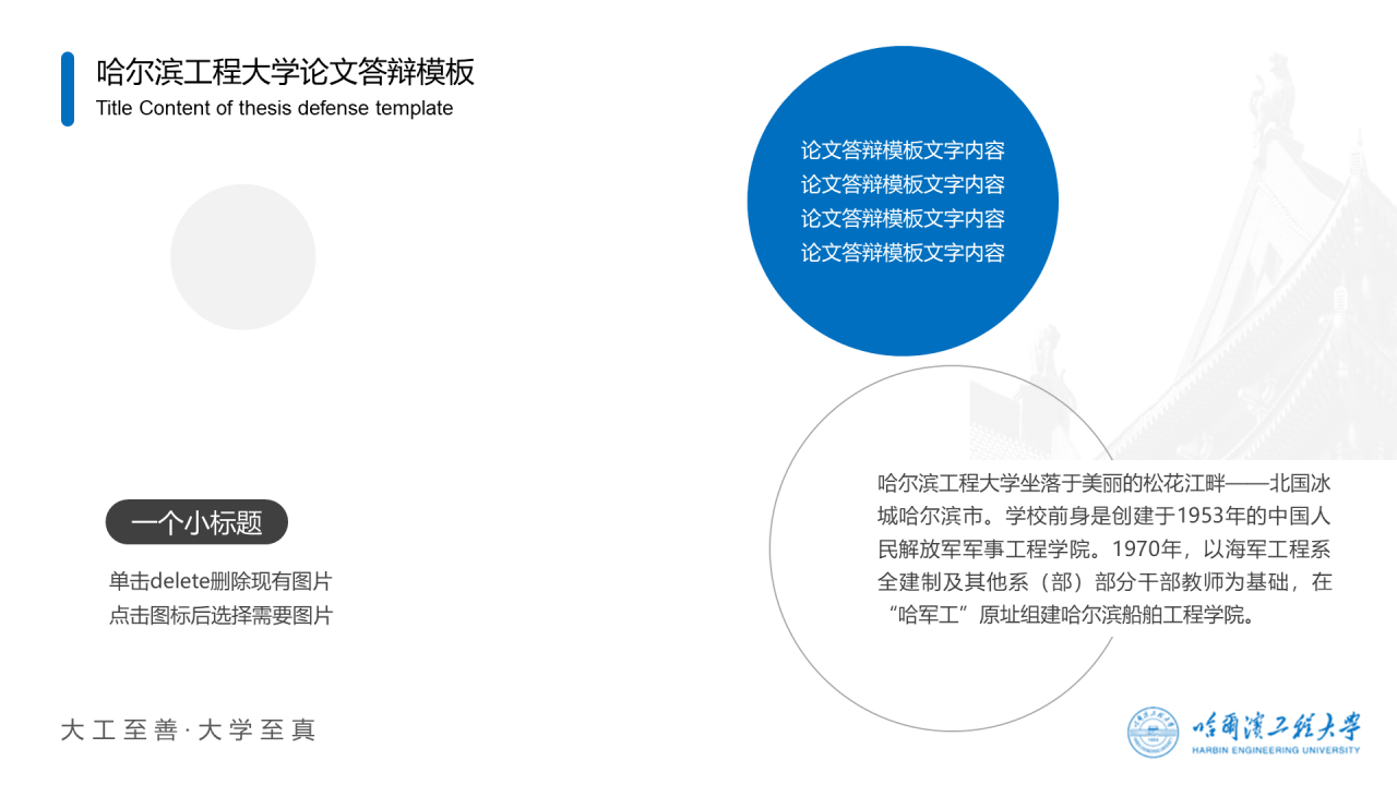 蓝色中国风哈尔滨工程大学毕业生论文答辩通用PPT模板