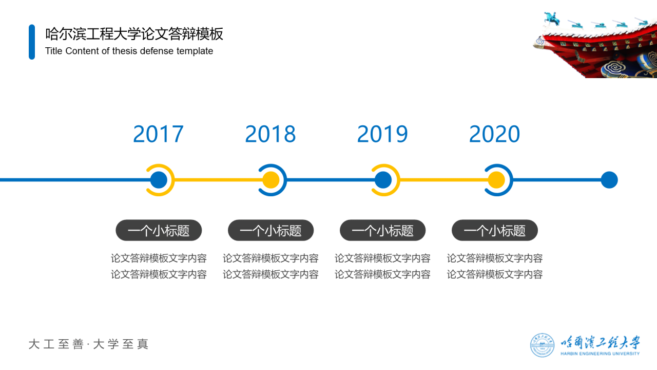 蓝色中国风哈尔滨工程大学毕业生论文答辩通用PPT模板
