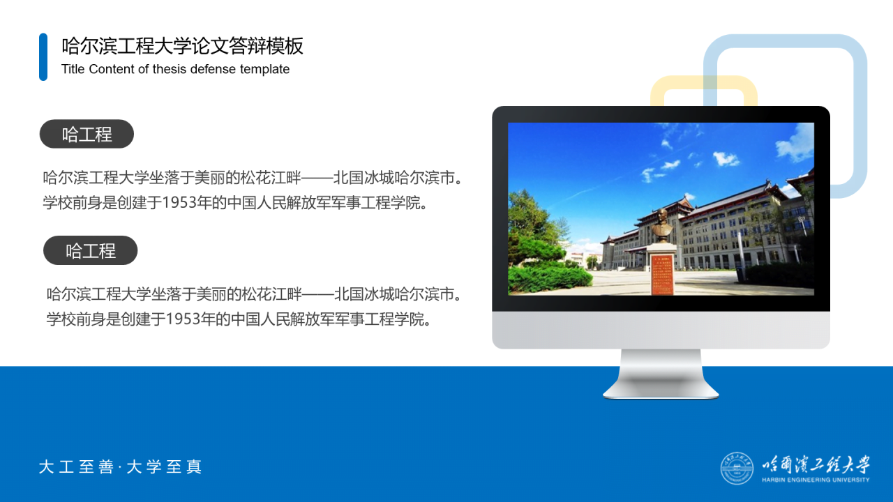 蓝色中国风哈尔滨工程大学毕业生论文答辩通用PPT模板