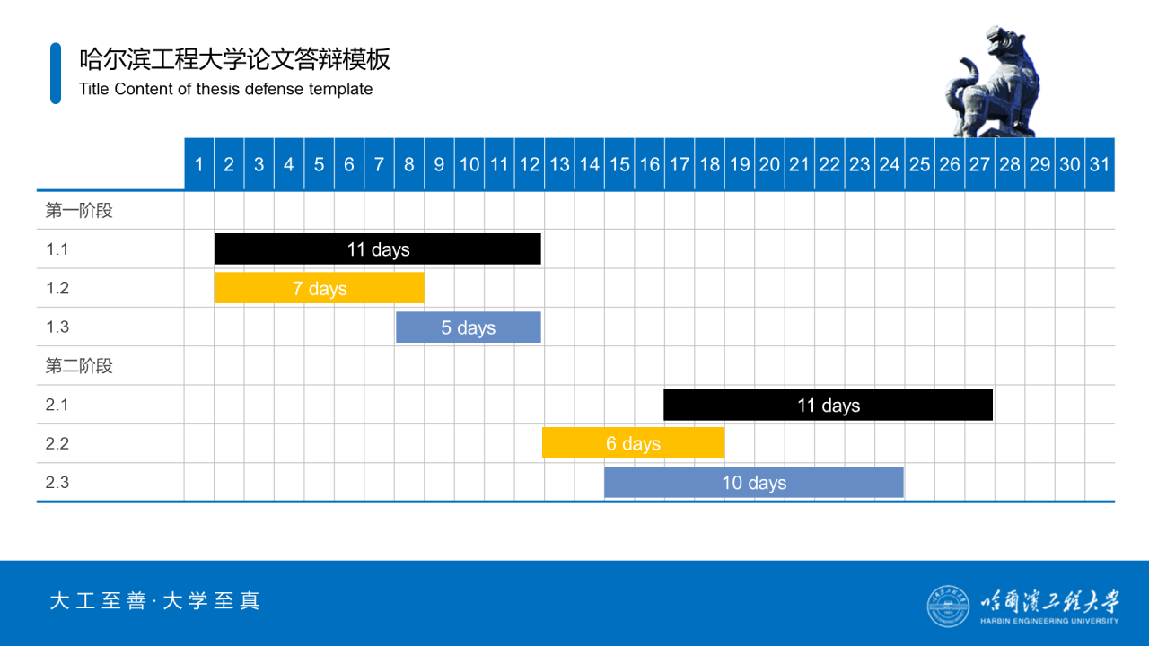 蓝色中国风哈尔滨工程大学毕业生论文答辩通用PPT模板