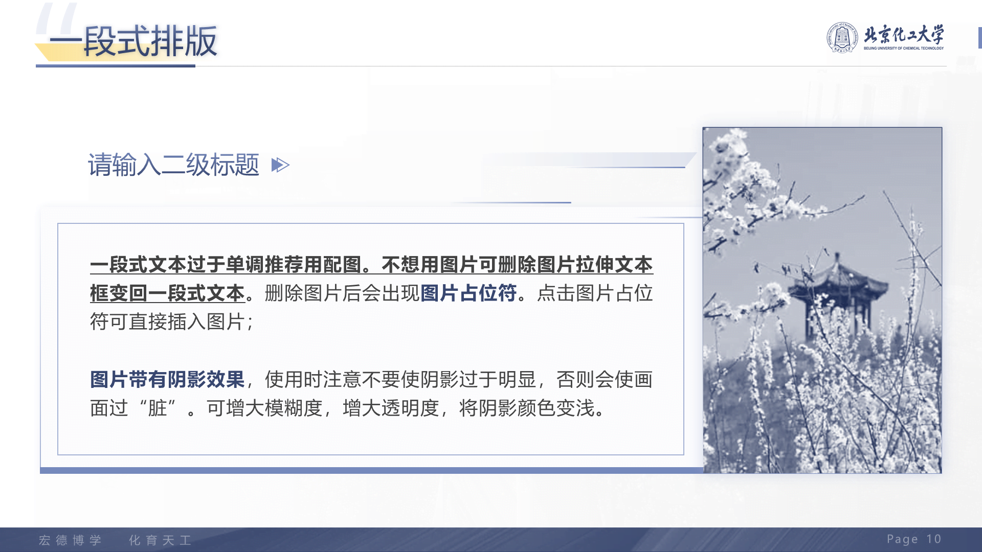 黑色商务北京化工大学毕业设计学术答辩PPT下载