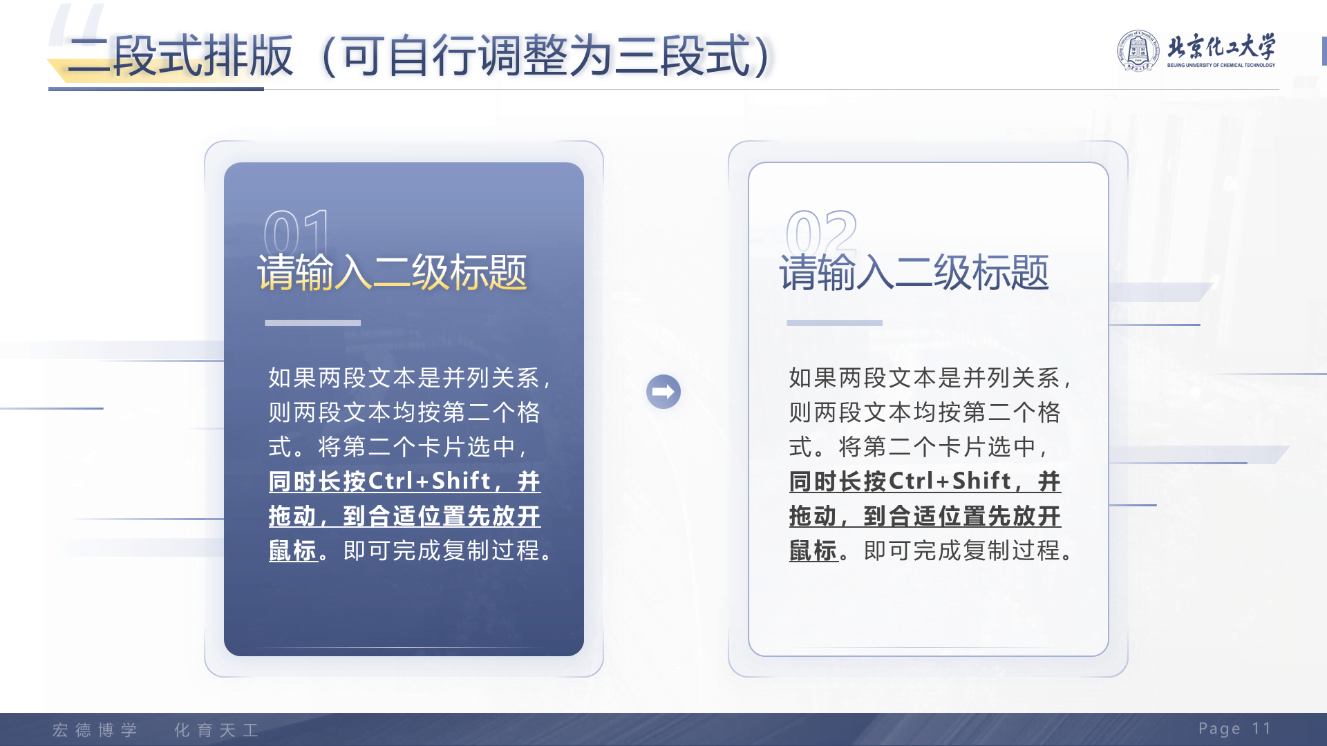 黑色商务北京化工大学毕业设计学术答辩PPT下载