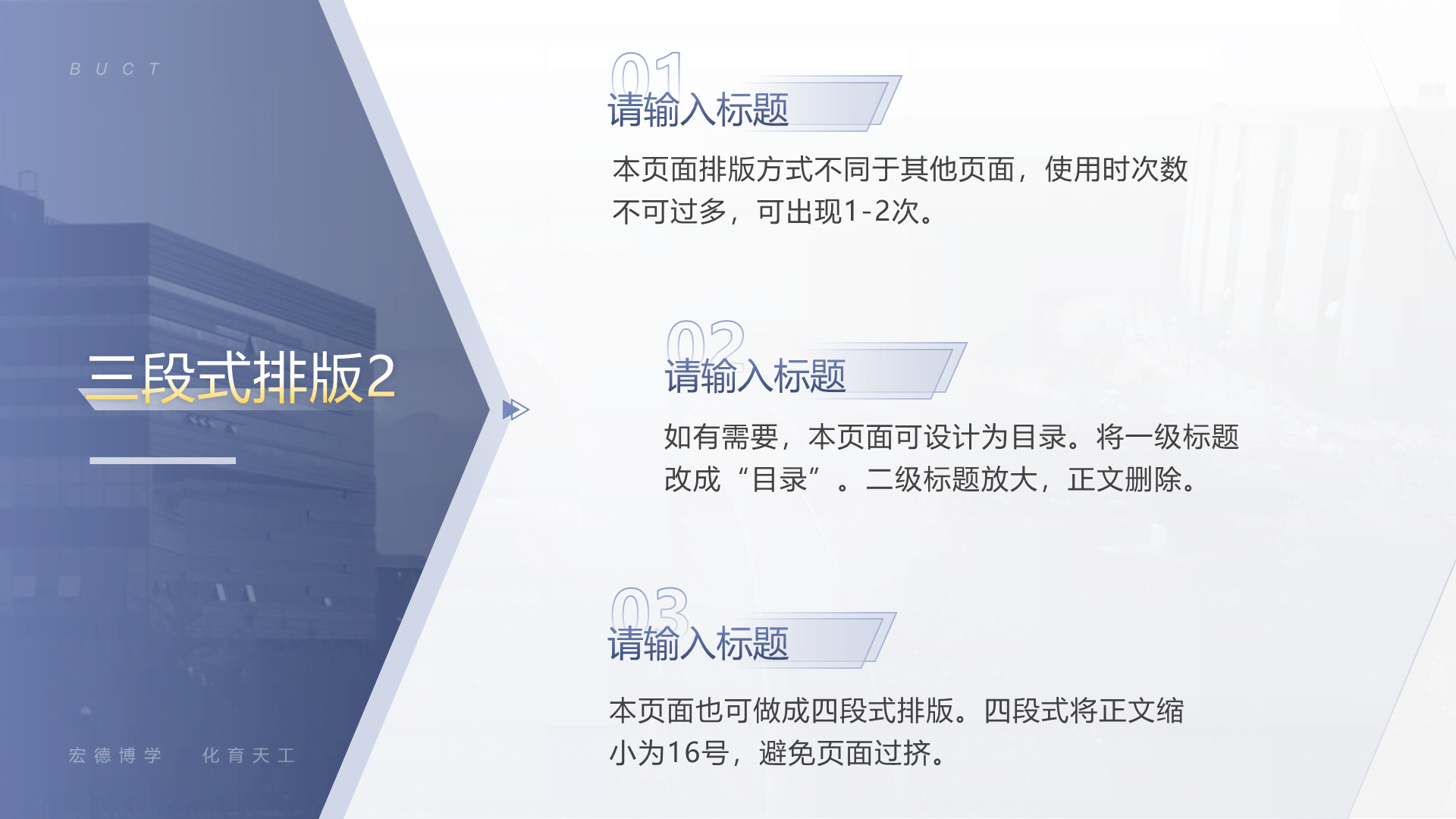 黑色商务北京化工大学毕业设计学术答辩PPT下载