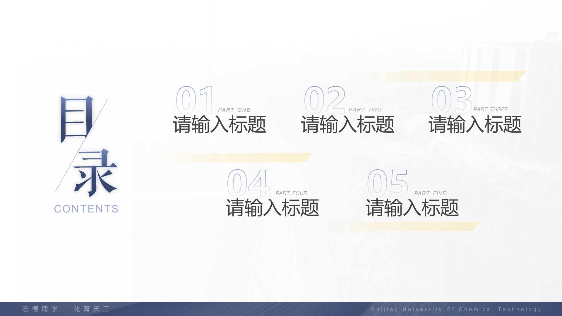 黑色商务北京化工大学毕业设计学术答辩PPT下载