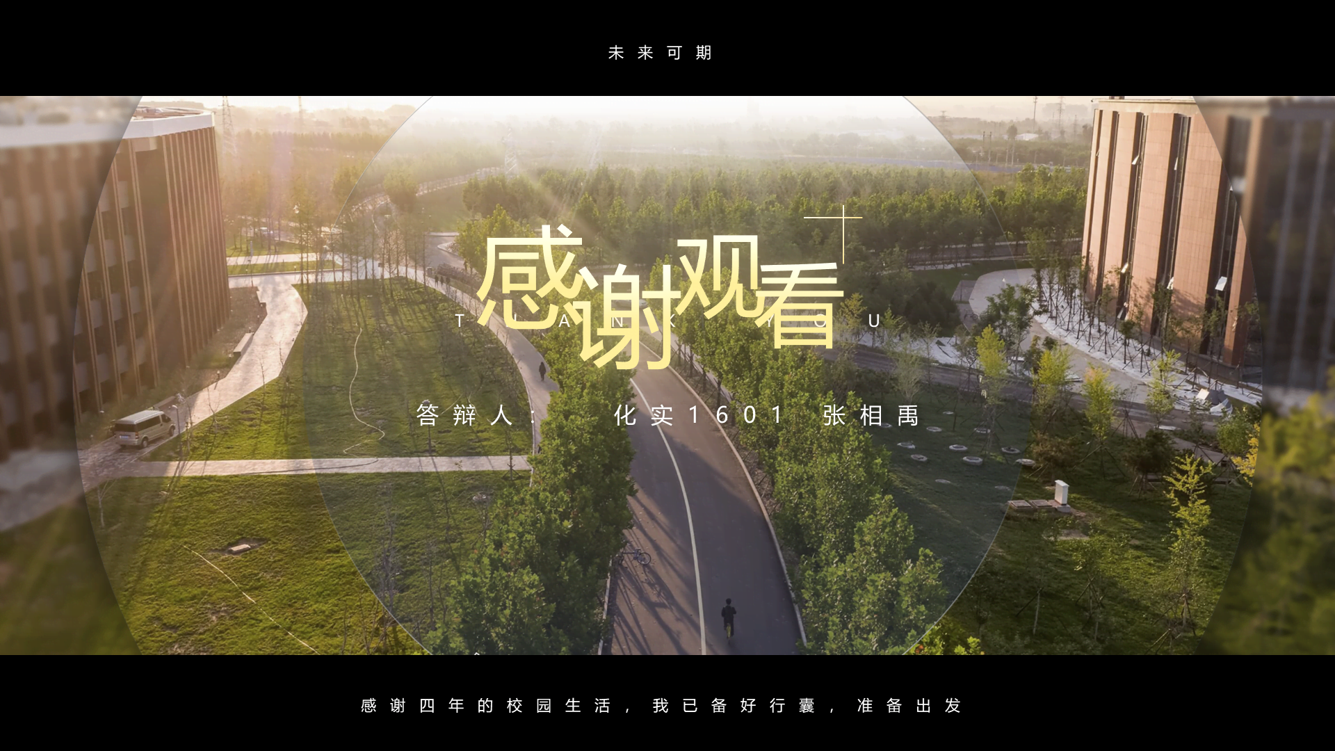 黑色商务北京化工大学毕业设计学术答辩PPT下载