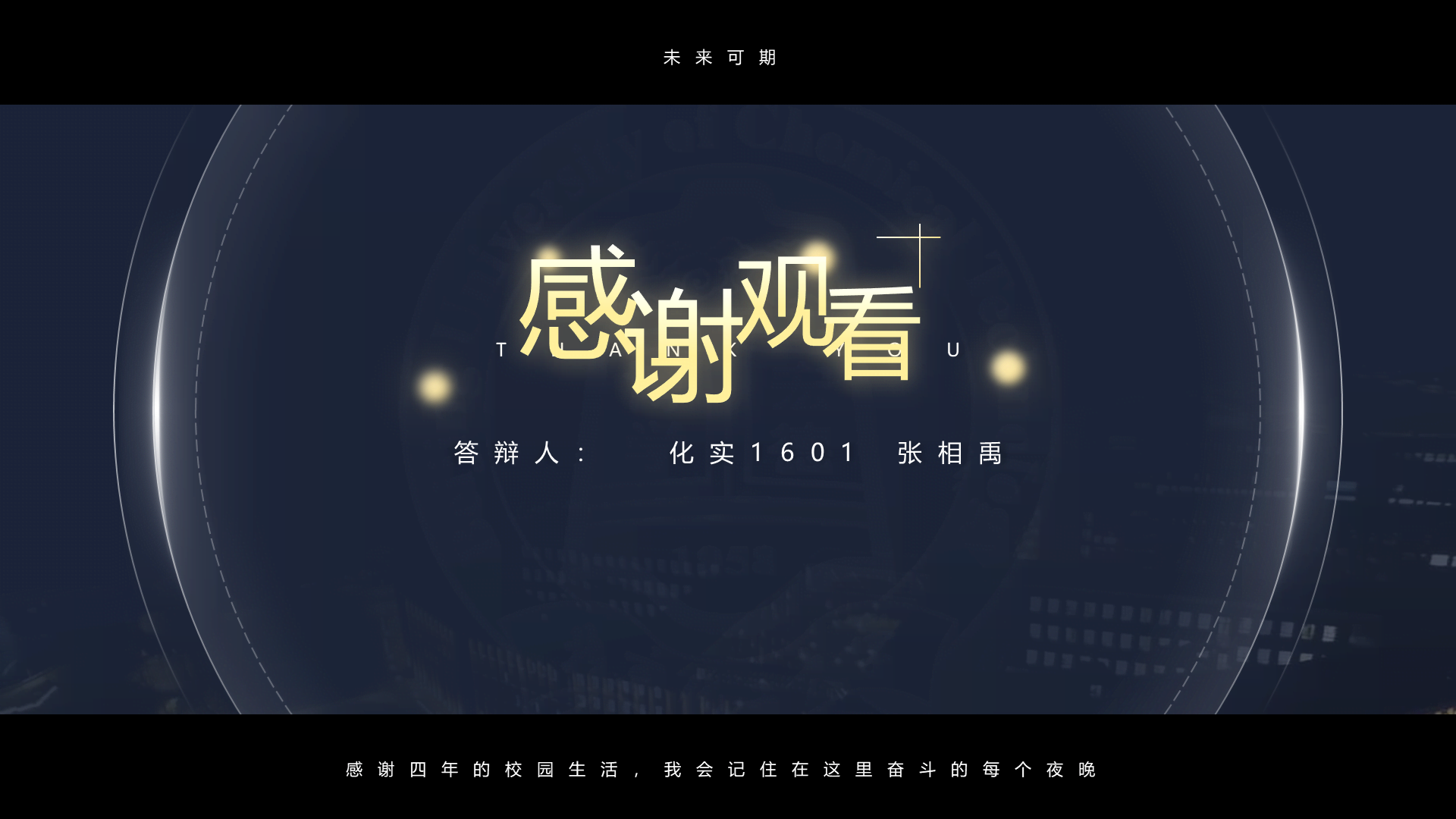 黑色商务北京化工大学毕业设计学术答辩PPT下载